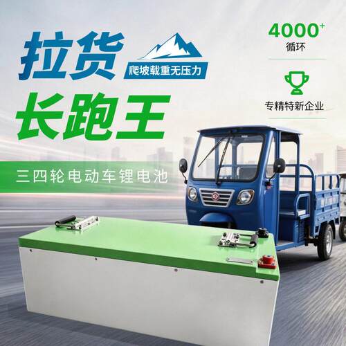 三轮四轮电动车锂电池 汽车级电芯 60V72V磷酸铁锂大功率动力电池
