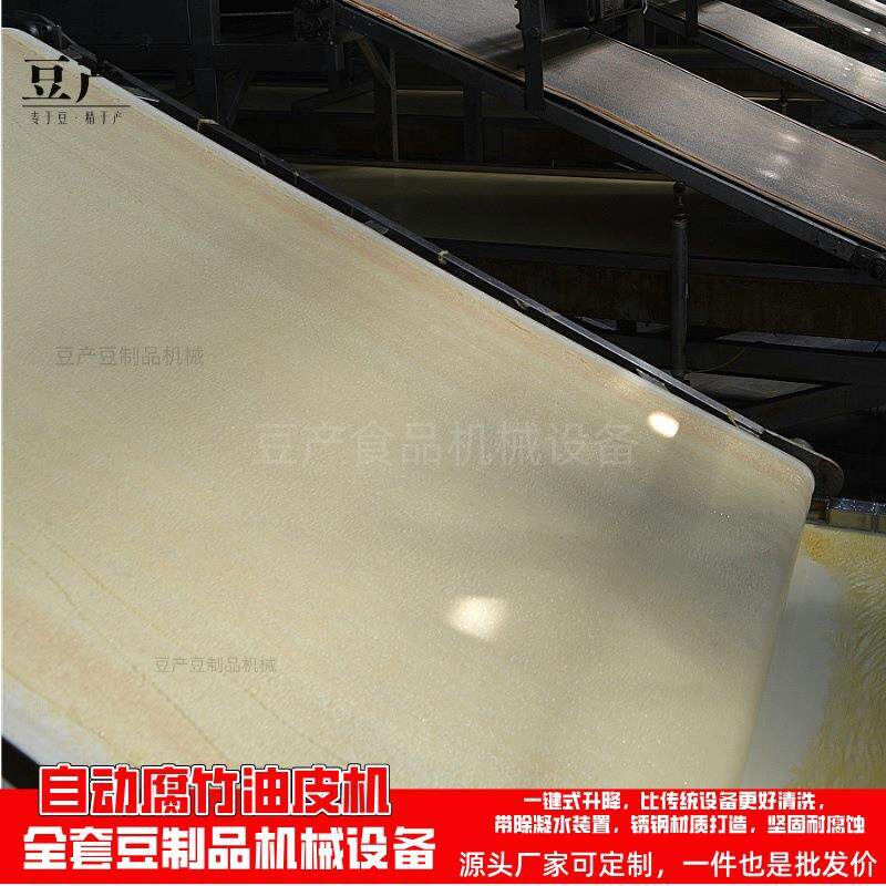 山全套不锈钢油SRY皮机厂家 智控温能自动烘干 大型腐豆油皮竹东