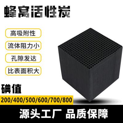 工业废气v净化去除MS231001空杂气防水ocs处理内质孔5mm蜂窝状活