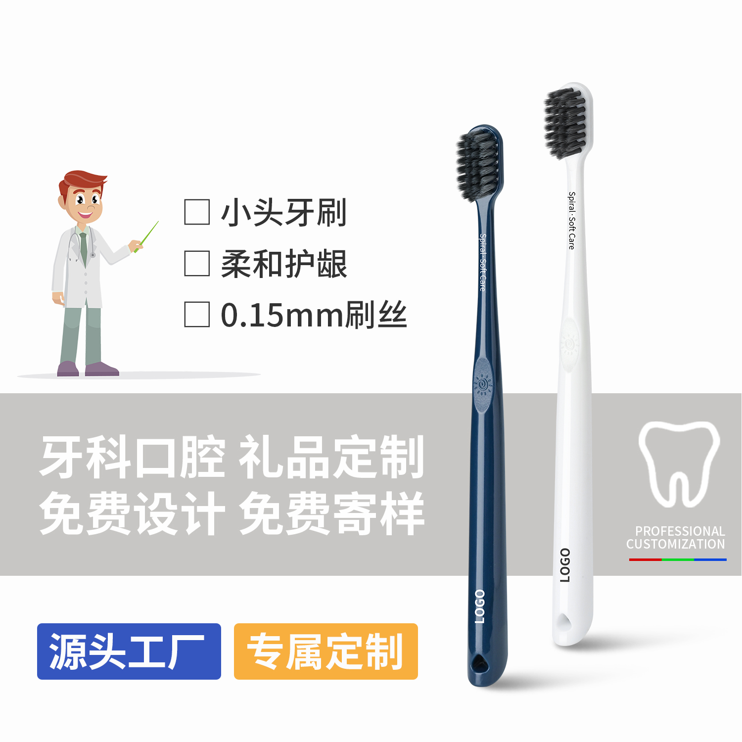 牙科小头软毛牙刷可印字三喜