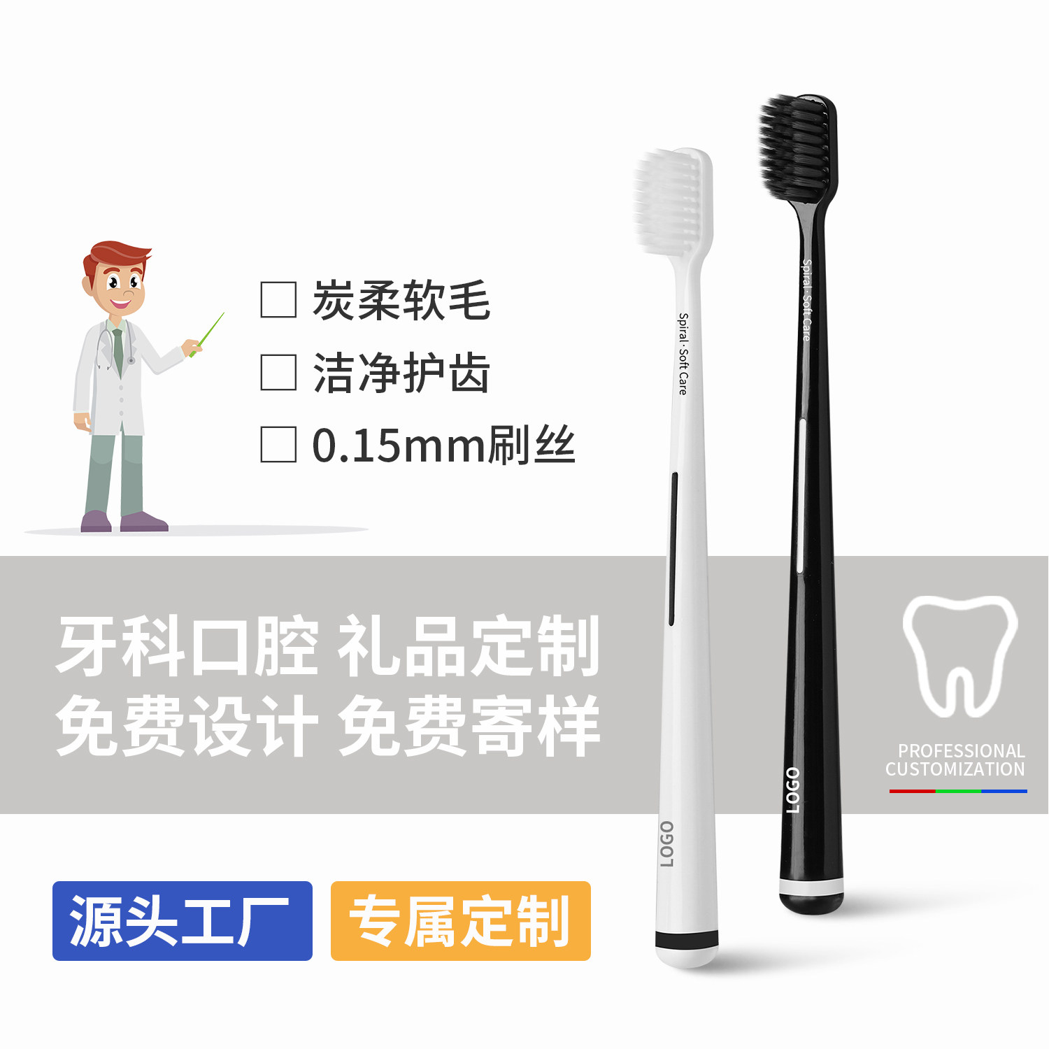 软毛牙刷定制logo可印字