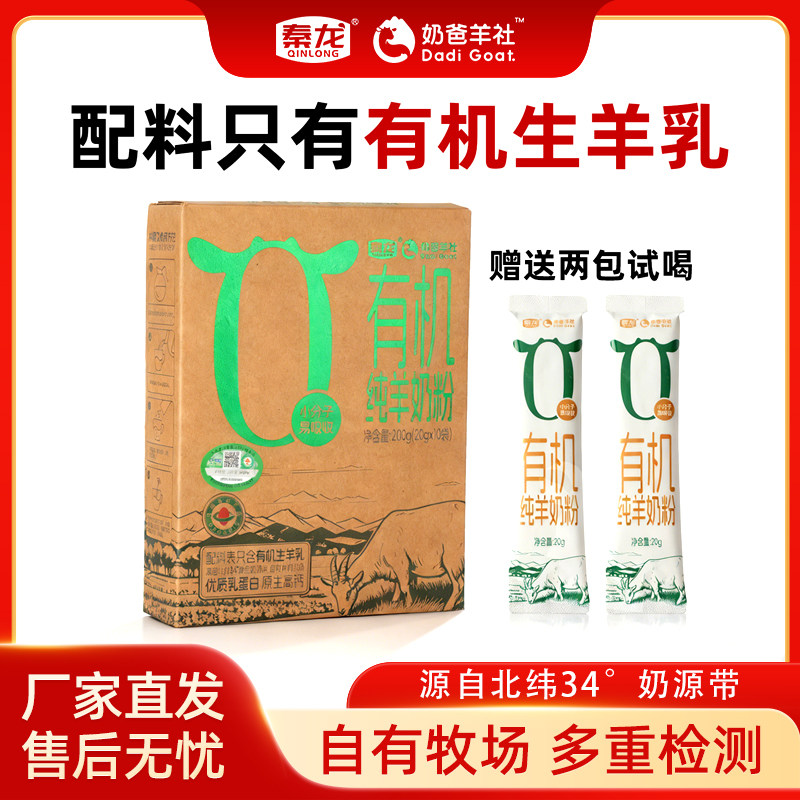 秦龙奶爸羊社有机纯羊奶粉女士中老年成人小分子羊奶粉200g*1盒