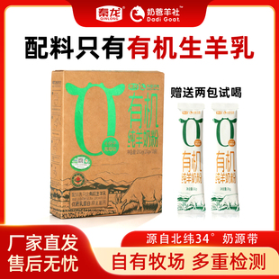 秦龙奶爸羊社有机纯羊奶粉女士中老年成人小分子羊奶粉200g 1盒