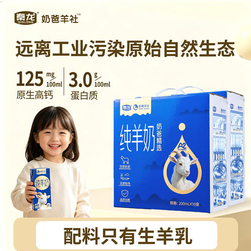 高钙儿童纯羊奶易吸收深度脱膳