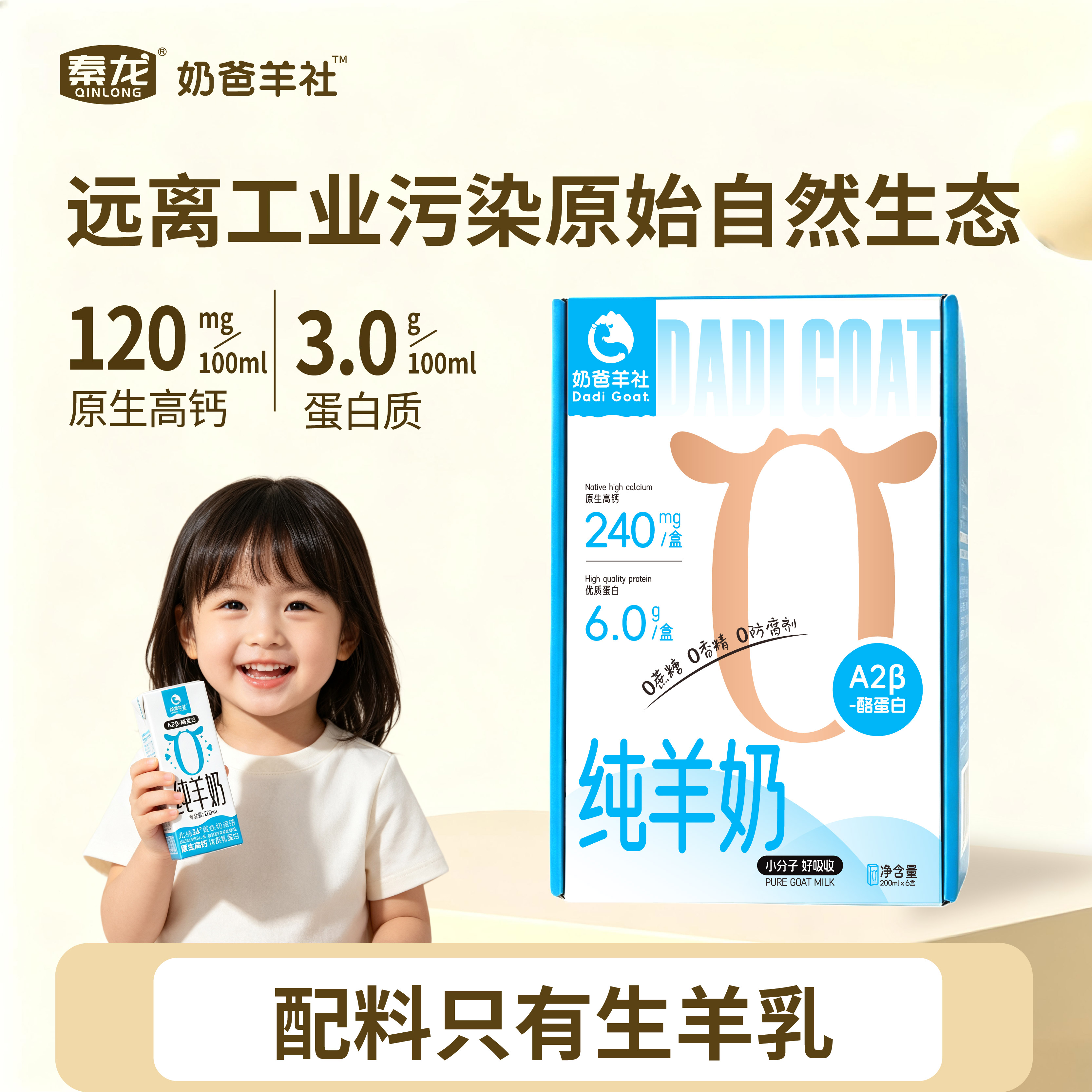 秦龙奶爸羊社A2β纯羊奶新鲜精羊奶