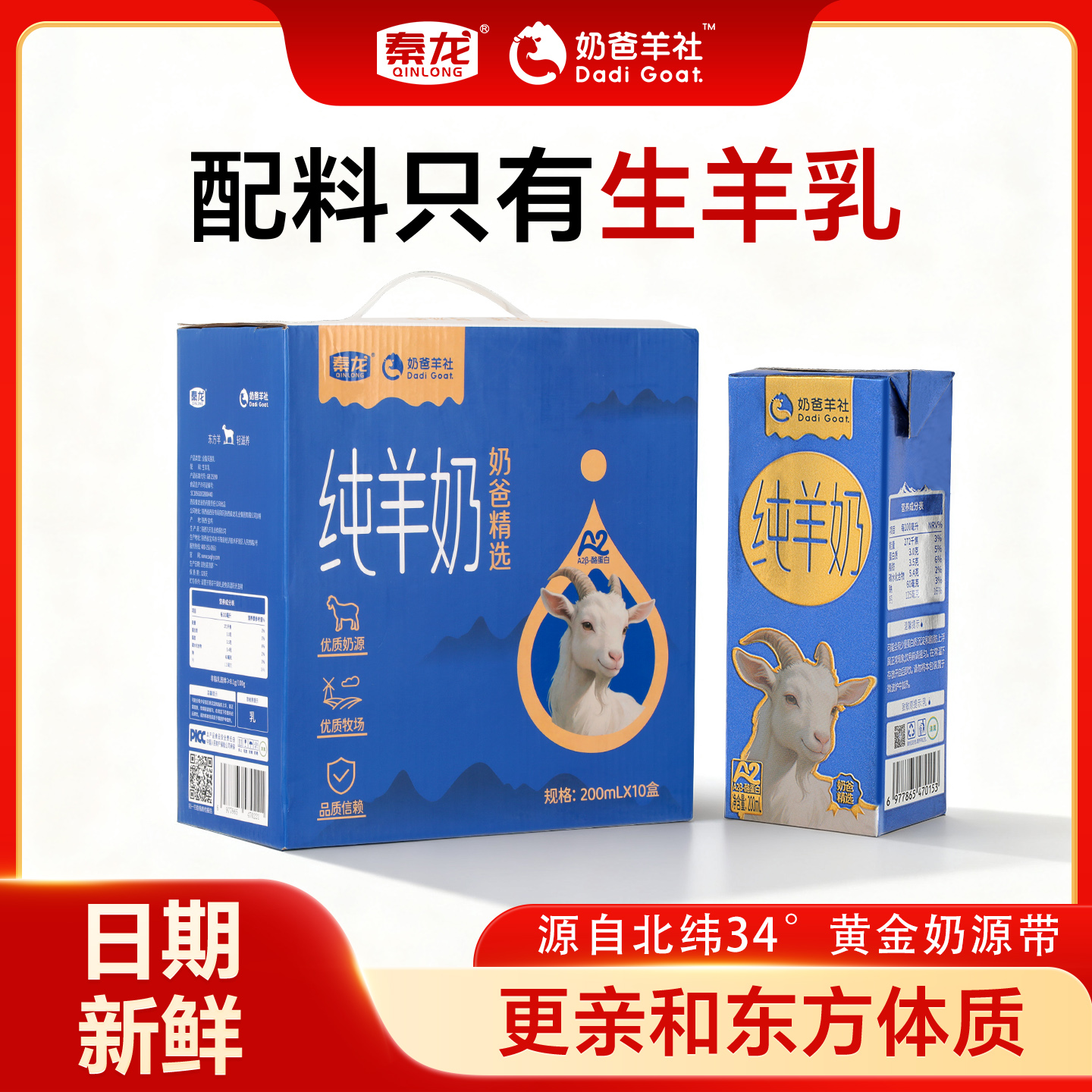 秦龙奶爸成人儿童原生高钙纯羊奶