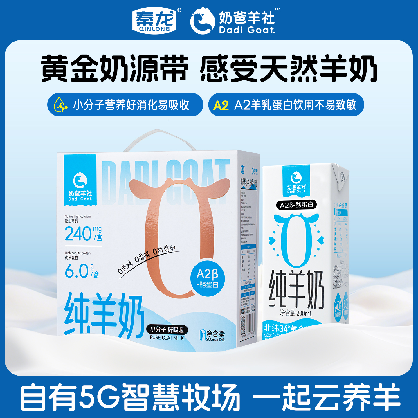 奶爸羊社纯羊奶整箱精选山羊奶全脂儿童成人营养200mlx10盒