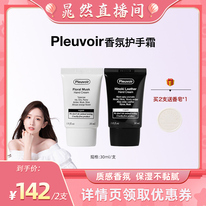 【晁然专属】Pleuvoir香氛护手霜滋润保湿韩国进口正品送礼好物