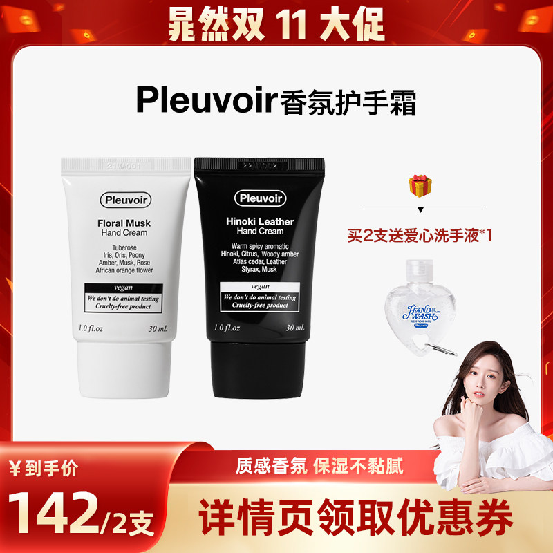 【晁然直播间】Pleuvoir香氛护手霜滋润保湿韩国进口正品送礼好物