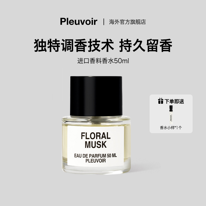 Pleuvoir玫瑰花香木质中性香水