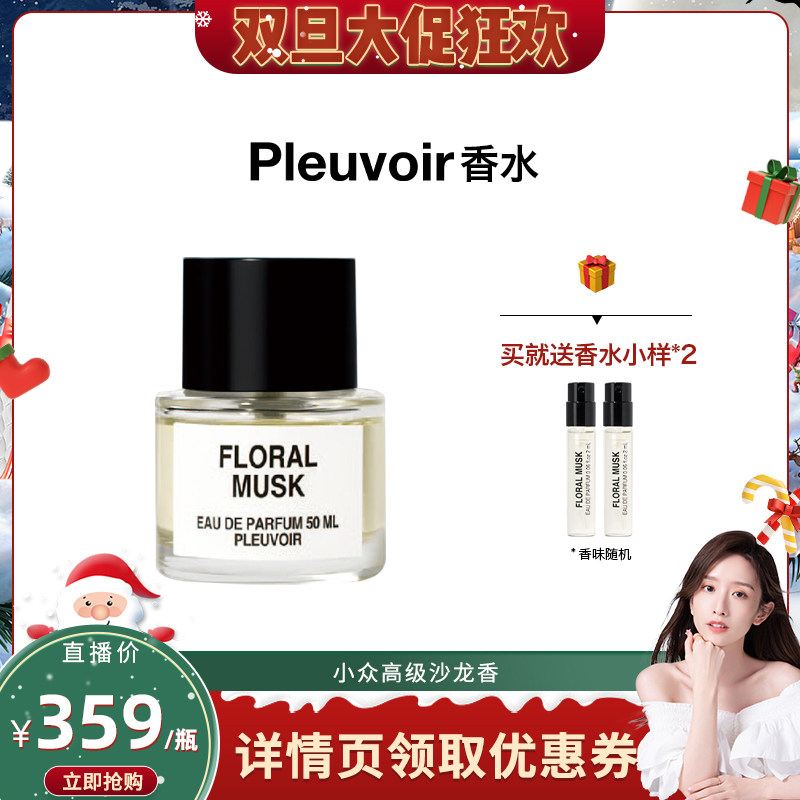 Pleuvoir玫瑰花香木质中性香水