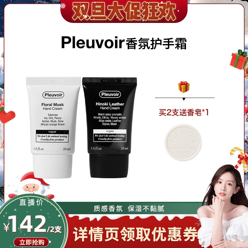 Pleuvoir韩国保湿水润香氛护手霜