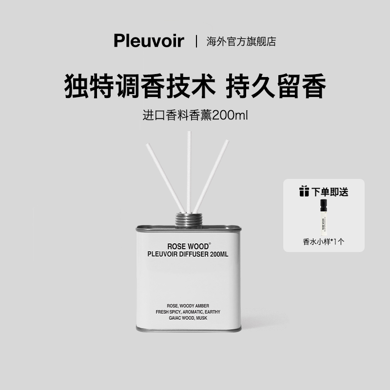 Pleuvoir官方正品持久留香香薰