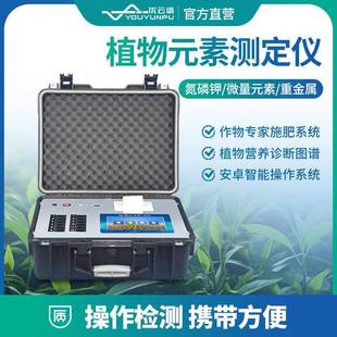 素测定仪 植株营养测定仪植物营养检测仪作物叶片养分检测仪植物元