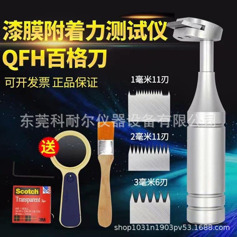 热销QFH-A百格刀划格器漆膜附着力测试仪漆面检测仪配1-3mm刀片3M