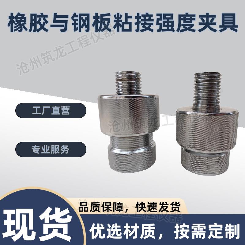 橡胶与钢板粘接强度夹具硫化橡胶与金属粘接强度测定装置GBT7760
