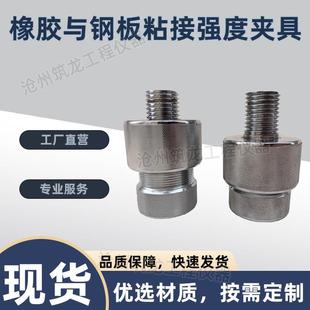 置GBT7760 橡胶与钢板粘接强度夹具硫化橡胶与金属粘接强度测定装