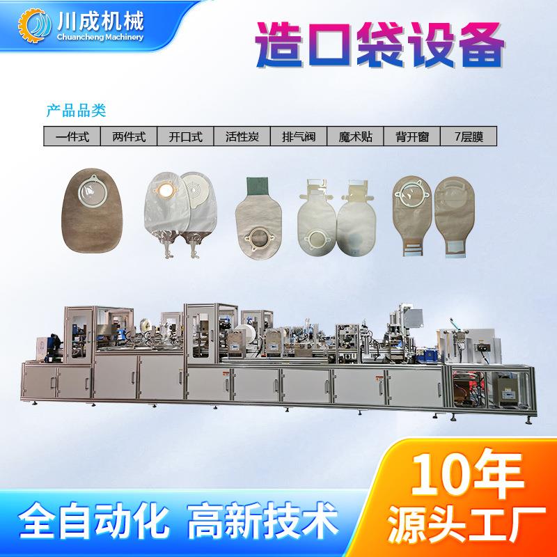 全自动魔术贴一件式造口袋二件式碳片造口袋生产机器热风机成型机