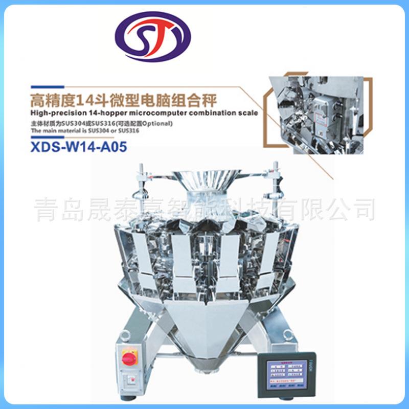 葡萄干智能配重电子秤姜片定量包装设备全自动薯条多头组合秤
