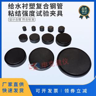 置给水衬塑复合钢管粘结强度试验夹具钢塑管件 结合强度装