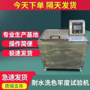 耐水洗色牢度试验机织物纺织面料耐水洗色牢度检测设备