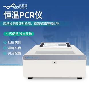 等温扩增PCR仪恒温PCR仪恒温荧光pcr检测仪实验室基因核酸分析仪
