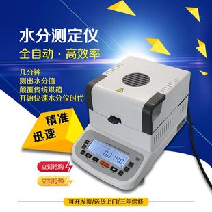 卤素快速水分测定仪塑料颗粒水份仪食品玉米粮食谷物含水量测试器