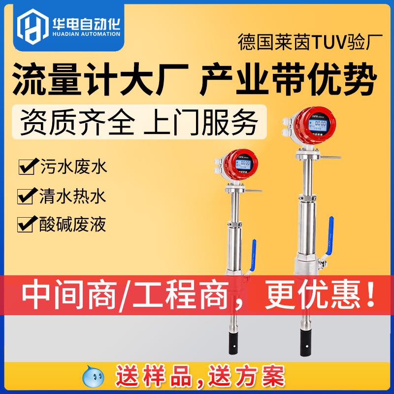 插入式电磁流量计液体水流量控制器污水不锈钢工业流量计流量计