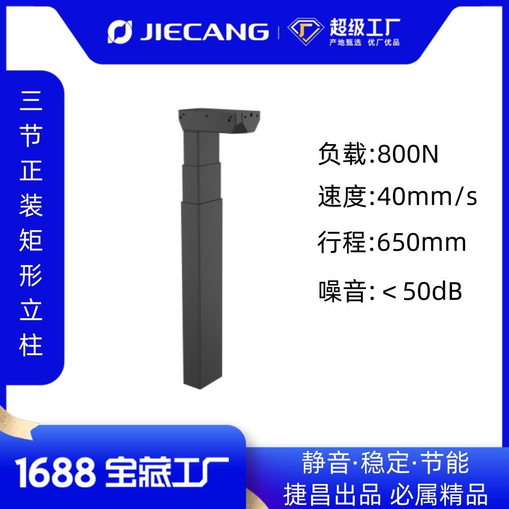 捷昌JS36DR7-3-S三节正装矩形升降立柱可调节电脑桌腿定制升降桌