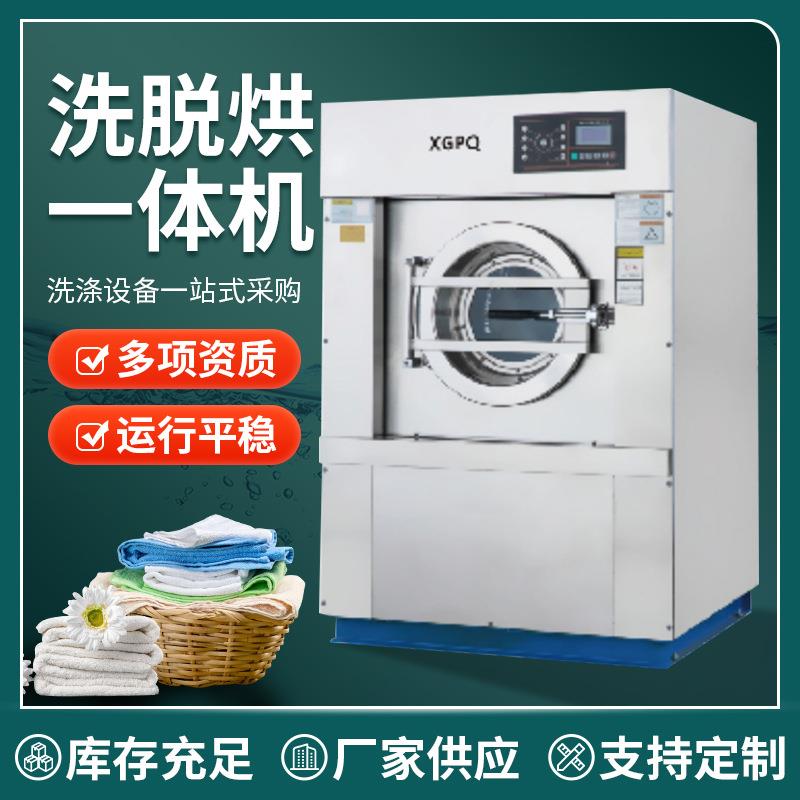 商用洗脱烘一体机工业服装厂洗脱烘干机15kg滚筒式全自动洗衣机