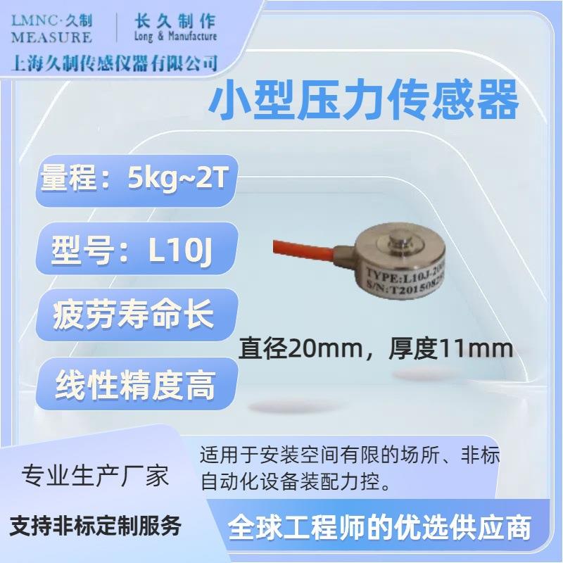 自动化设备称重传感器-6G芯片检测设备加装力传感器-压力传感器