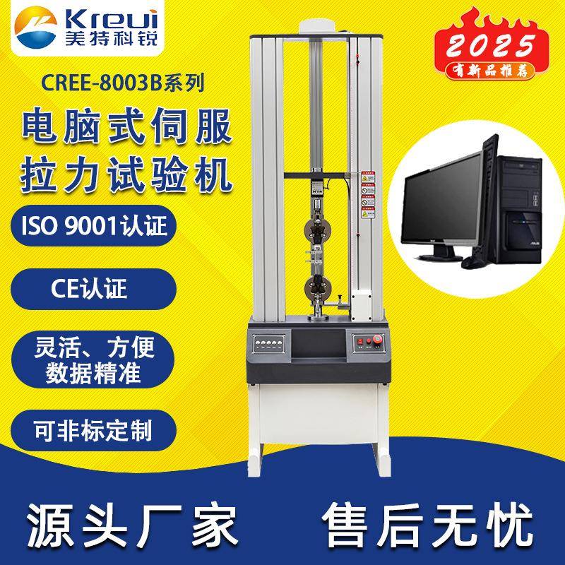 电子万能拉力试验机塑料薄膜拉伸强度测试仪单柱数显式拉力机