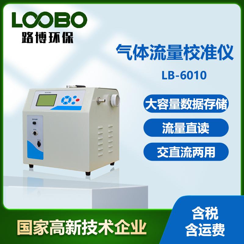 气体流量校准仪便携式流量校准仪校准烟尘(气）气体采样器