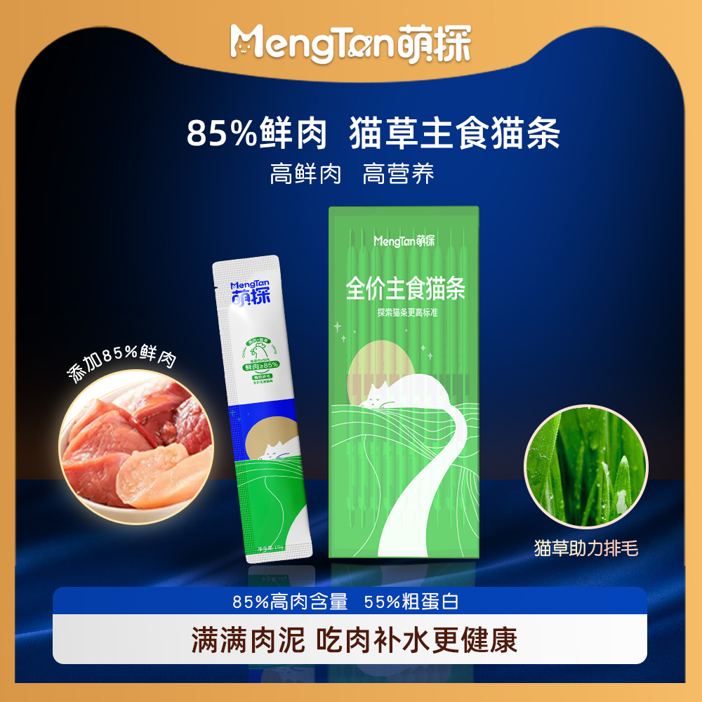 萌探猫草猫条全价主食猫条可当主食美毛靓毛温和排毛球