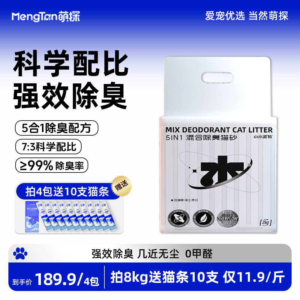 【混合除臭】萌探混合猫砂2025新品5合1豆腐膨润土除臭猫砂低粉尘