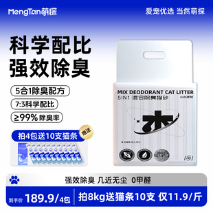 【混合除臭】萌探混合猫砂2025新品5合1豆腐膨润土除臭猫砂低粉尘
