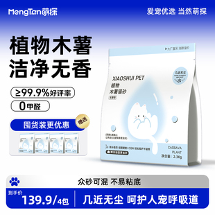 【几近无尘】萌探植物木薯猫砂除臭无香可混合豆腐高吸水速结团