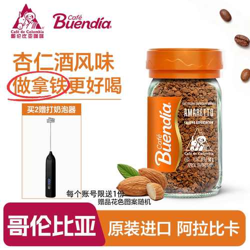 Buendia博恩黑咖啡杏仁酒风味