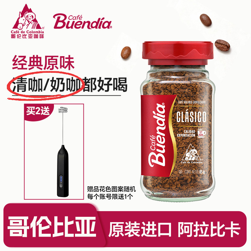 Buendia博恩咖啡 哥伦比亚进口冻干黑咖啡粉原味速溶100%阿拉比卡