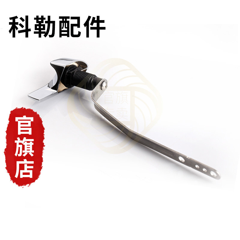 科勒原装正品配件马桶水箱侧按键扳手座便器放水把手组件开关3323