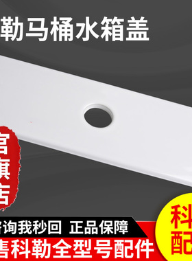 科勒马桶水箱盖配件原装正品水箱盖瑞芙坐便器顶盖K-17181T