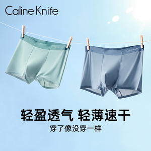Caline Knife男士内裤2025新款冰丝夏季薄款无痕抗菌透气平角短裤