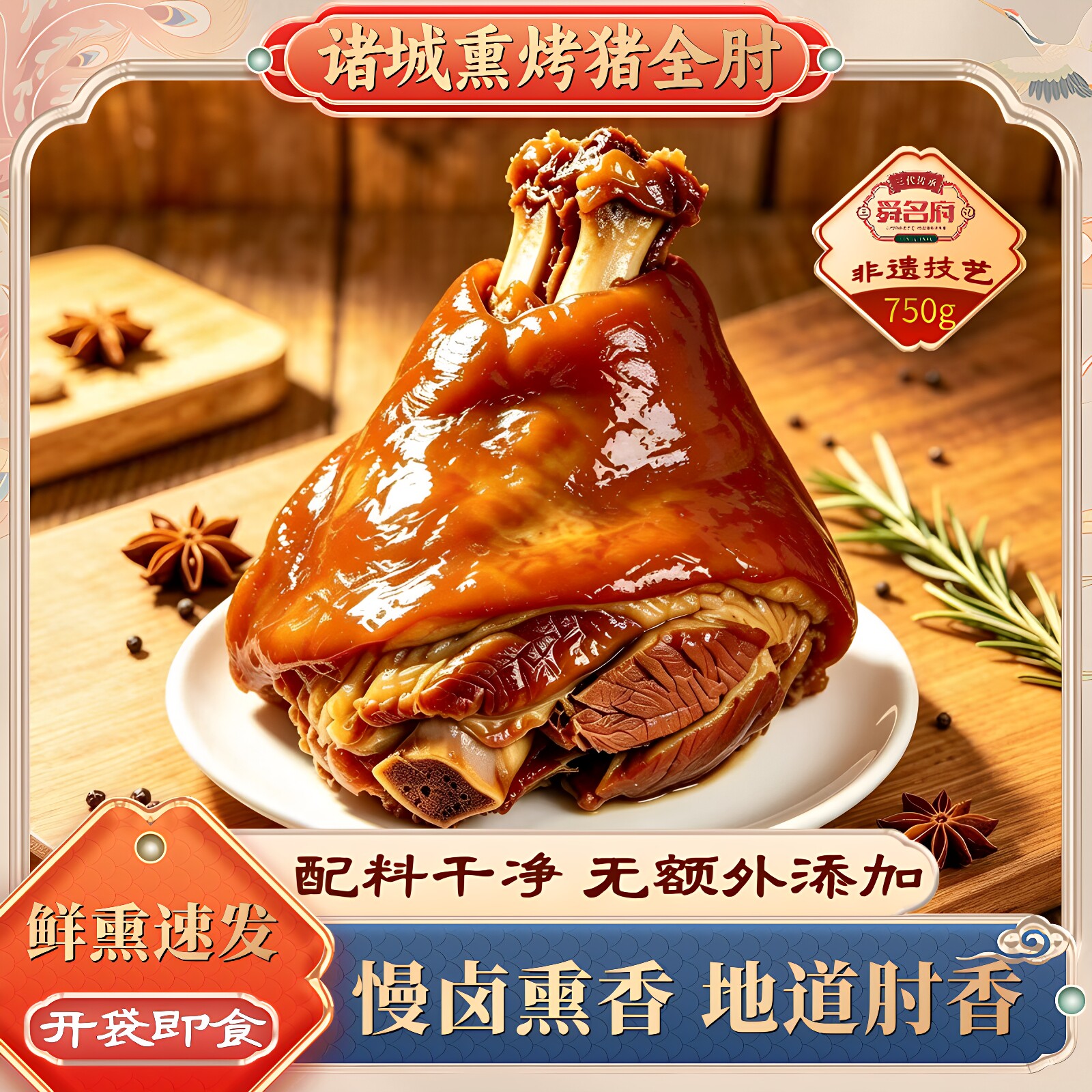 诸城舜名府熏烤猪全肘子开袋即食图片