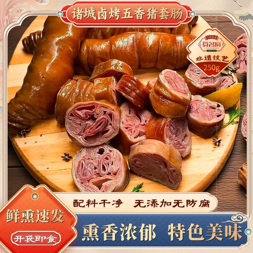 诸城舜名府熏烤猪套肠即食小吃