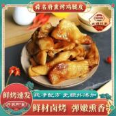 正宗五香熏鸡皮山东特产卤味烤鸡腿皮熟食小吃真空开袋即食下酒菜