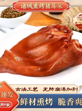 诸城正宗五香熏烤猪耳朵山东特产卤味脆骨真空熟食开袋即食下酒菜