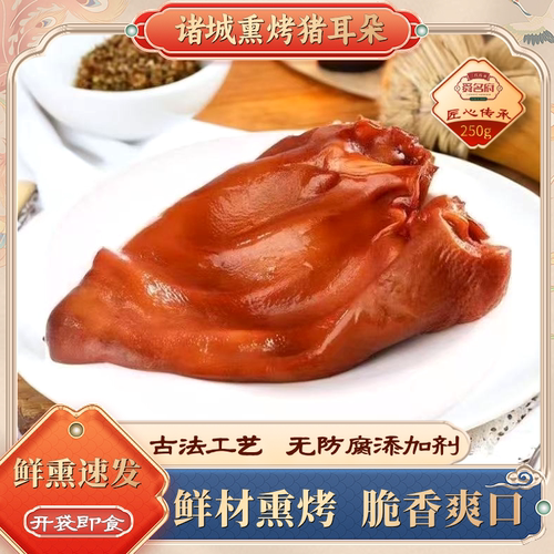 诸城舜名府熏烤猪耳朵整只即食