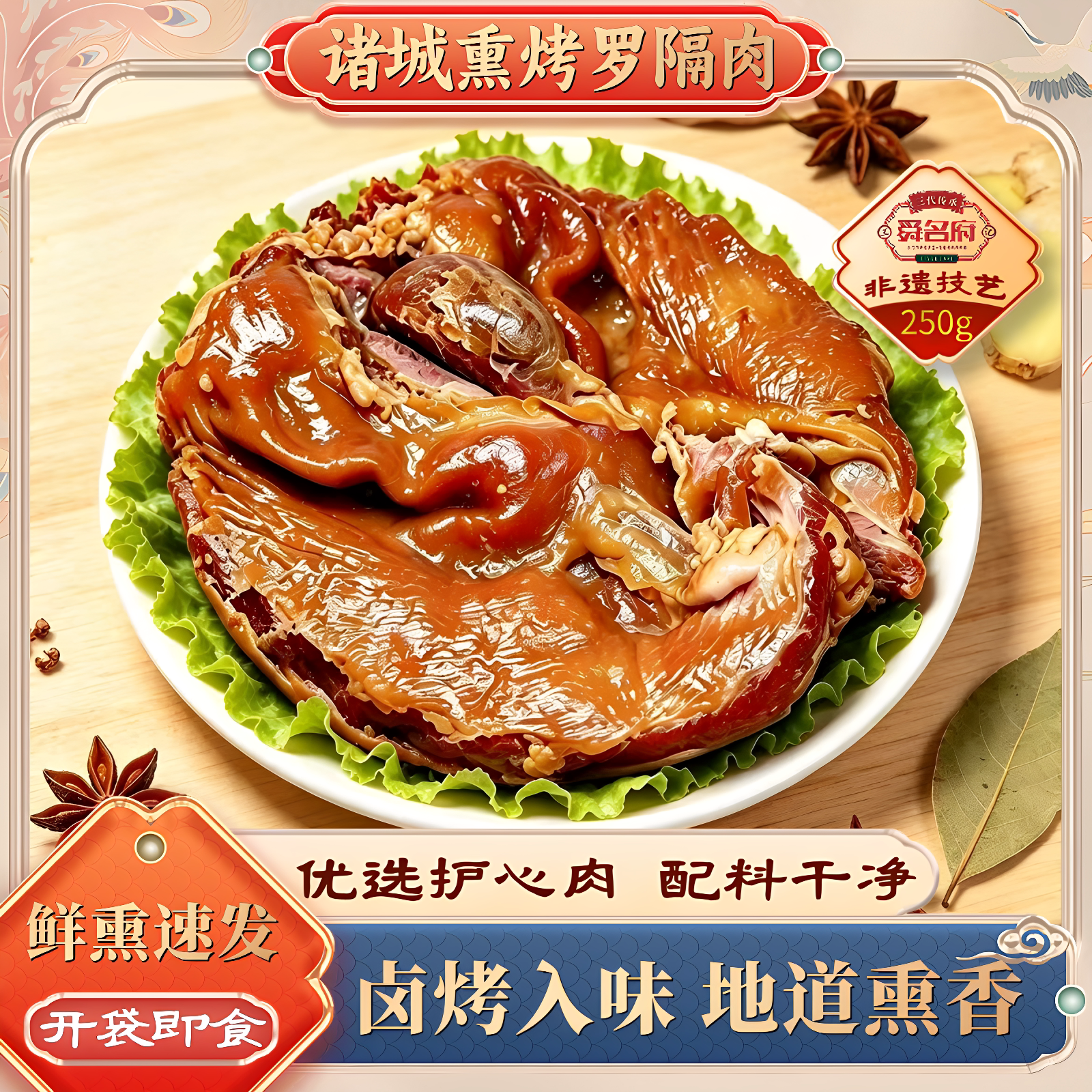 诸城正宗熏烤罗隔肉开袋即食卤味五香护心肉山东特产真空包装熟食