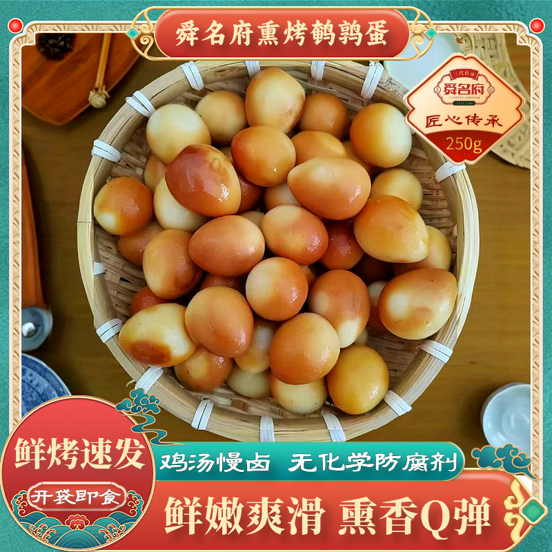 诸城舜名府熏烤鹌鹑蛋真空即食