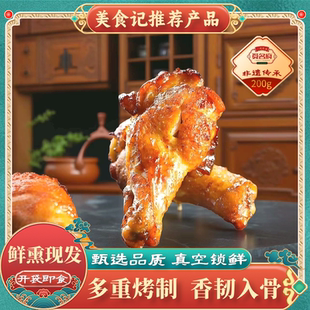 诸城正宗卤味鸡翅根开袋即食熏烤小鸡腿真空解馋熟食烧烤夜宵小吃